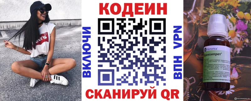 Кодеин Purple Drank Электроугли
